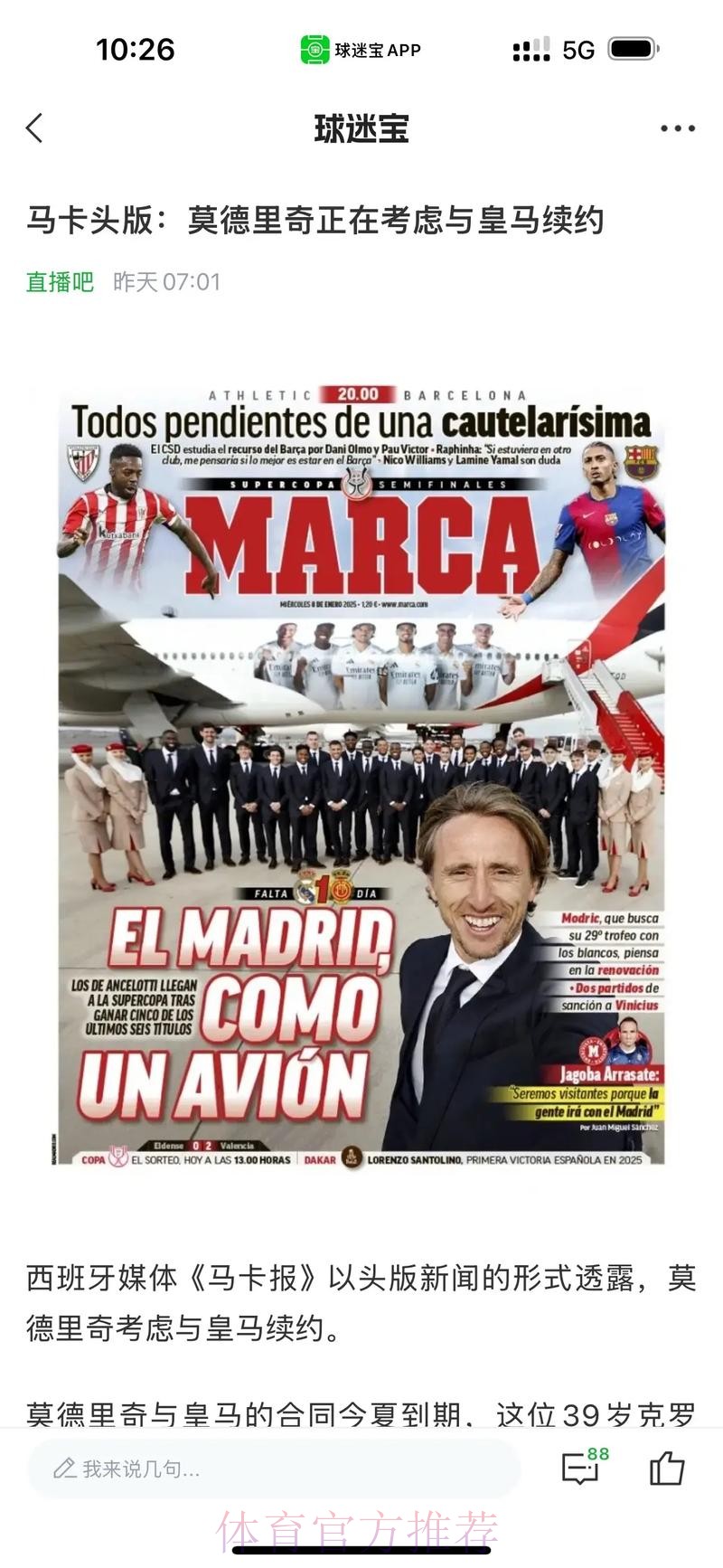 皇马与莫德里奇都希望续约 但球员还未在合同上签字